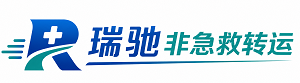 蔡甸区瑞驰非急救转运｜病人出院长途护送服务